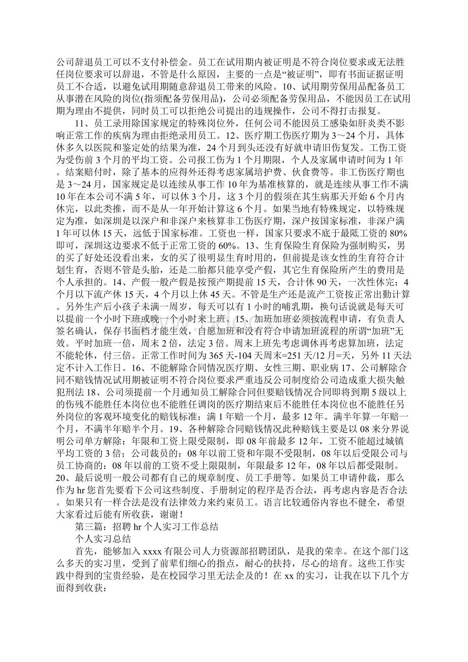 HR年度个人工作总结精选Word文档格式.docx_第2页