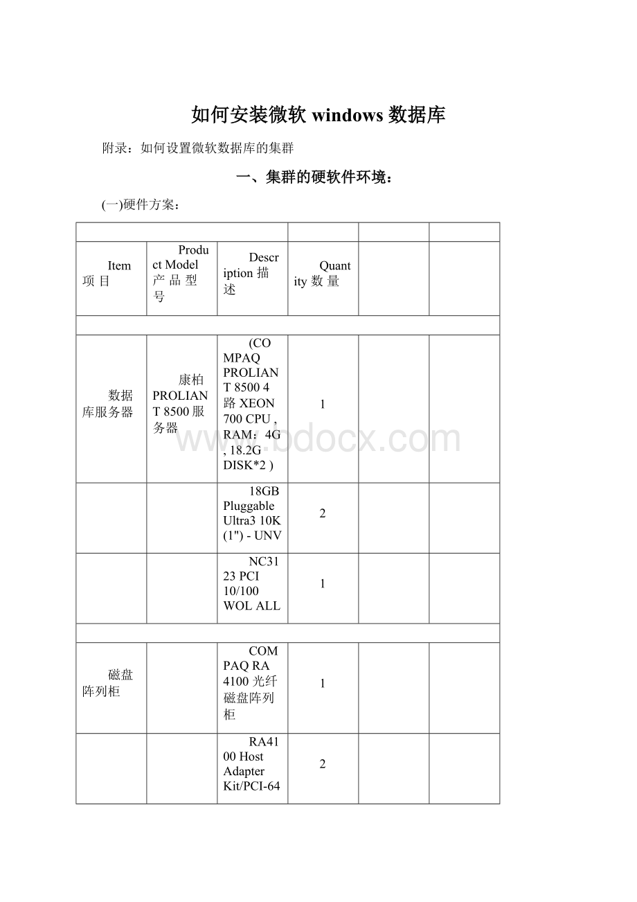 如何安装微软windows 数据库.docx_第1页