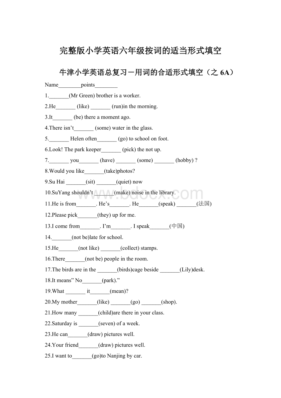 完整版小学英语六年级按词的适当形式填空Word格式.docx