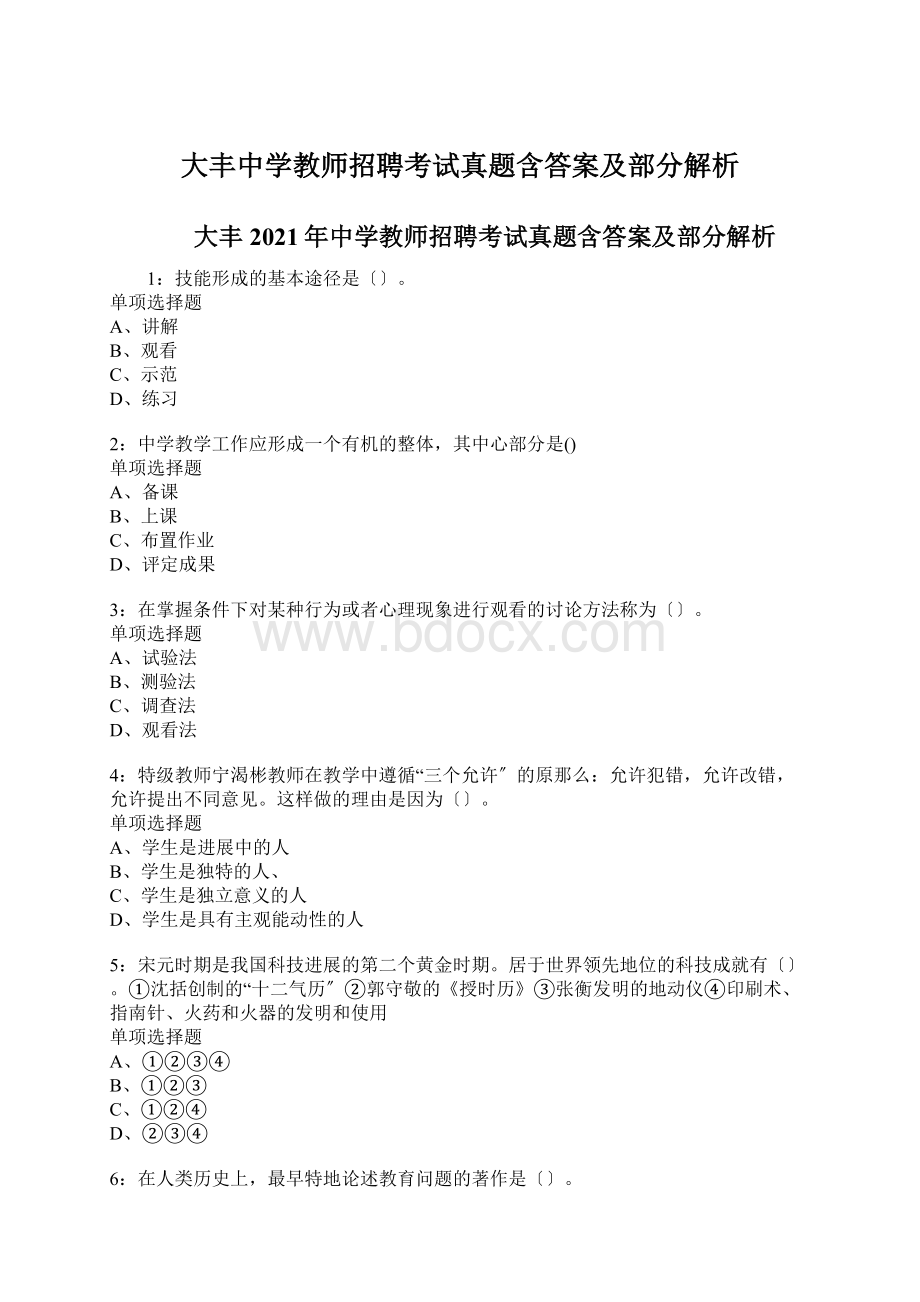 大丰中学教师招聘考试真题含答案及部分解析.docx