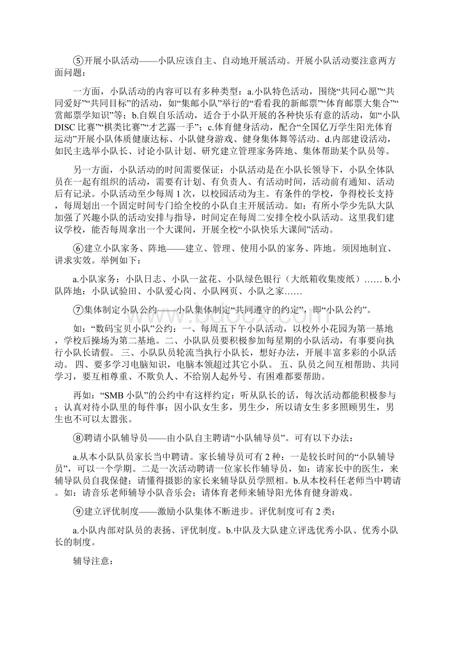 学校少先队组织建设基本知识及辅导方法文档格式.docx_第3页