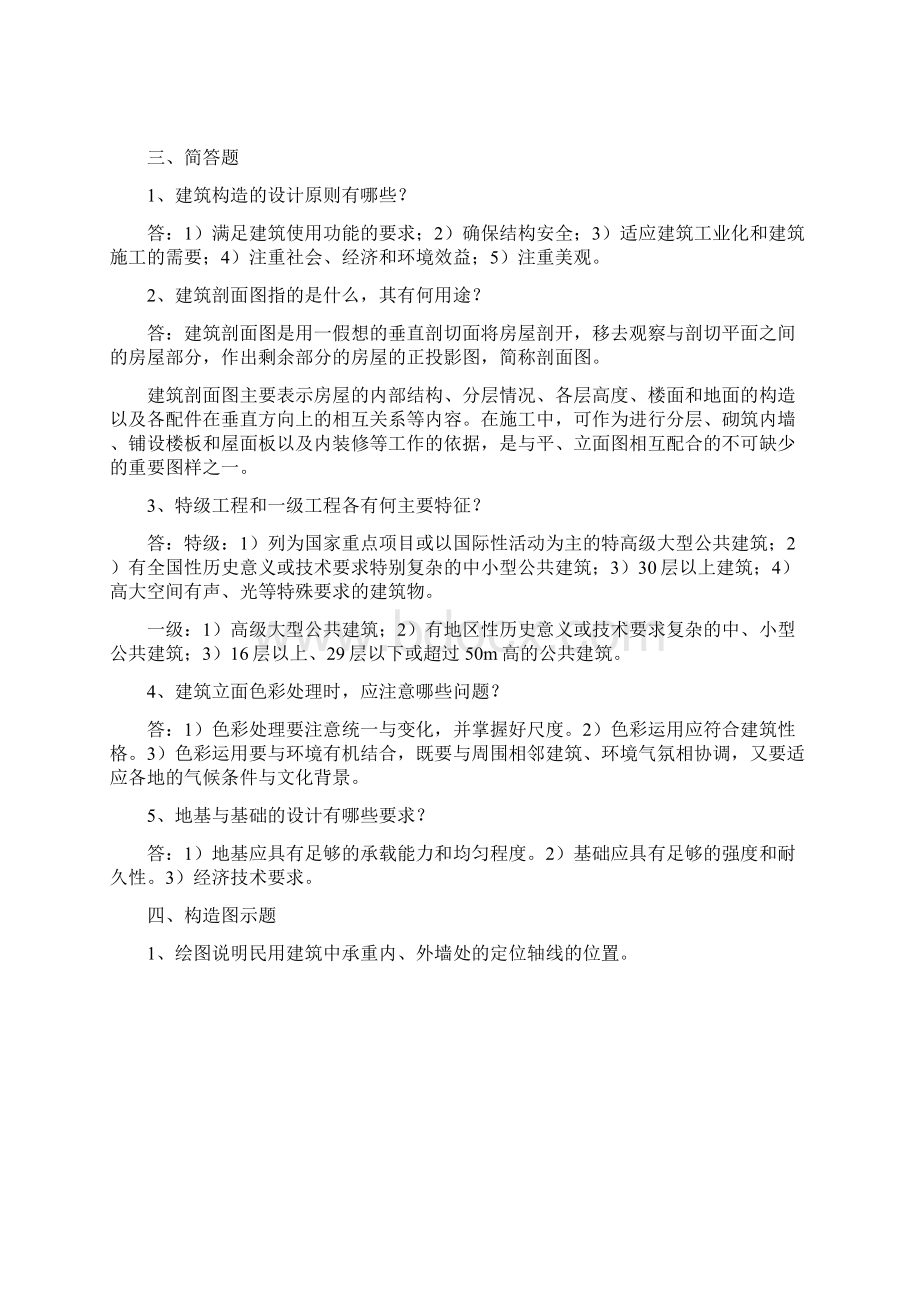 建筑构造形成性考核册.docx_第2页