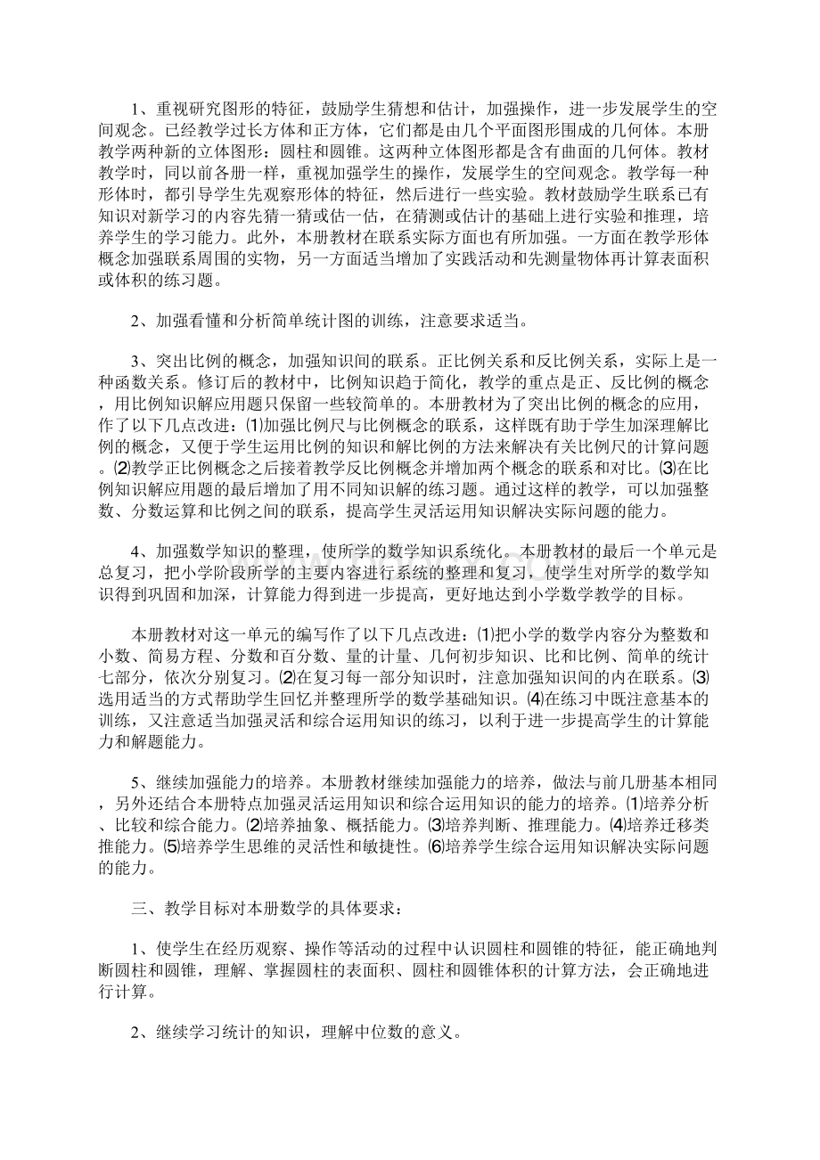 人教版六年级下册数学教学计划.docx_第2页