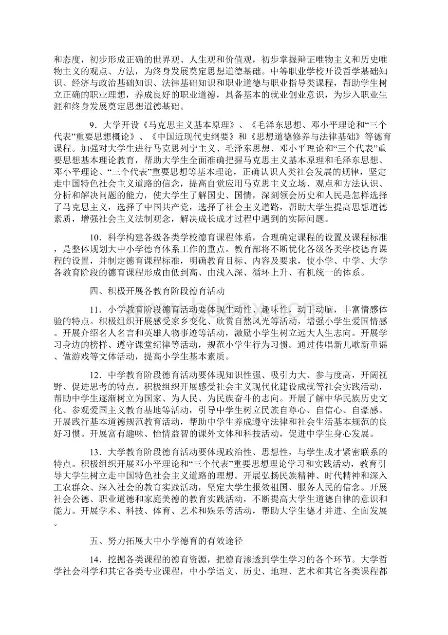 教育部关于整体规划大中小学德育体系的意见.docx_第3页