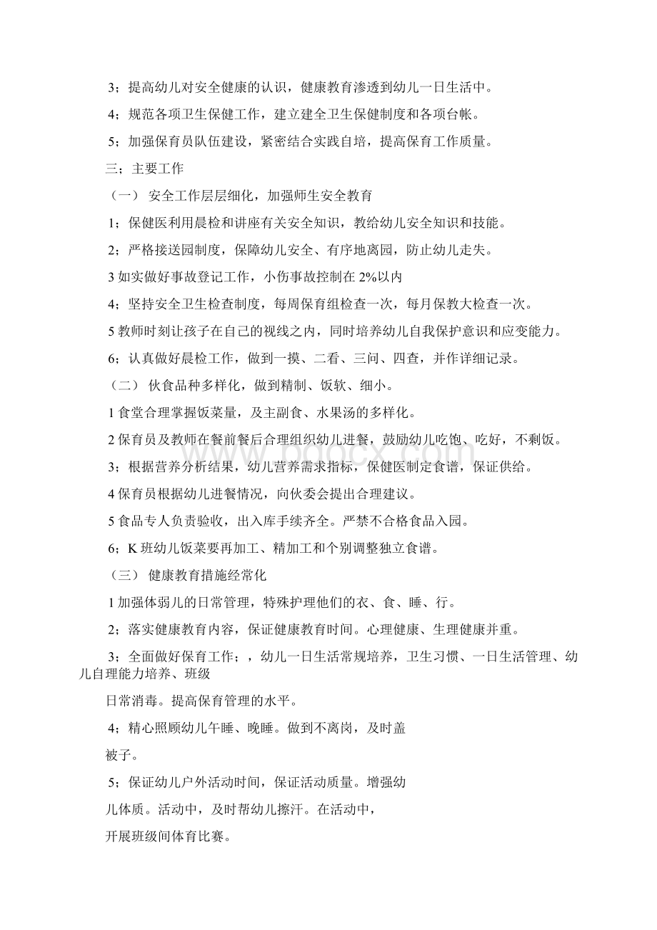 王冬英工作计划Word文件下载.docx_第2页