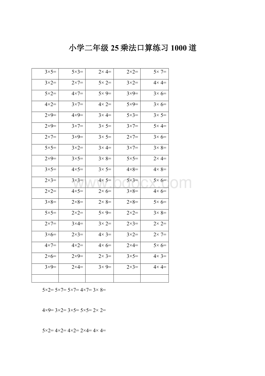 小学二年级25乘法口算练习1000道.docx