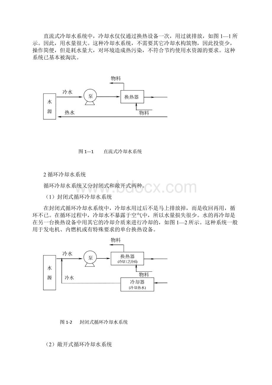 工业冷却水处理教案.docx_第2页