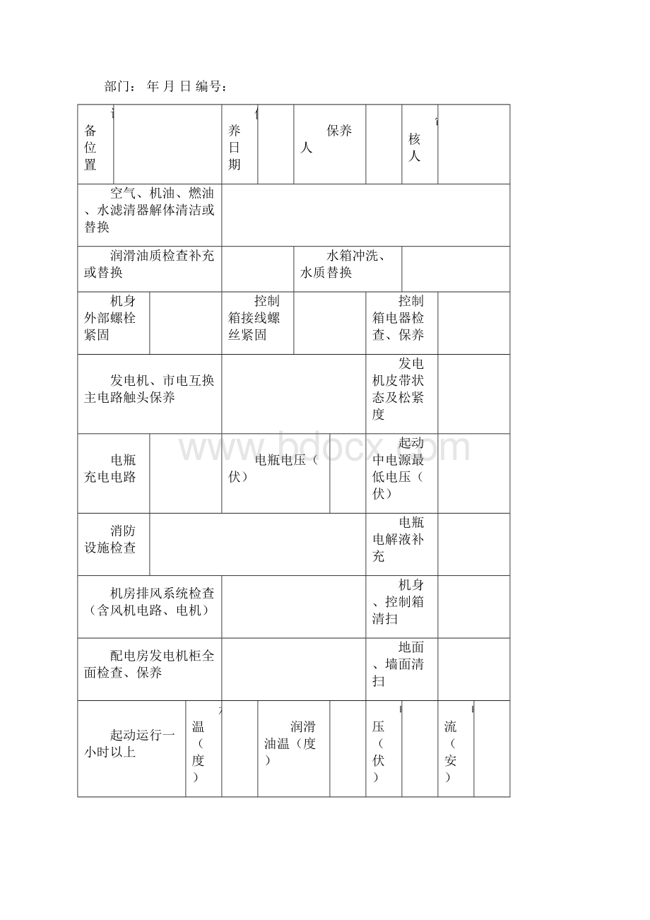 金地工程质量记录表格.docx_第3页