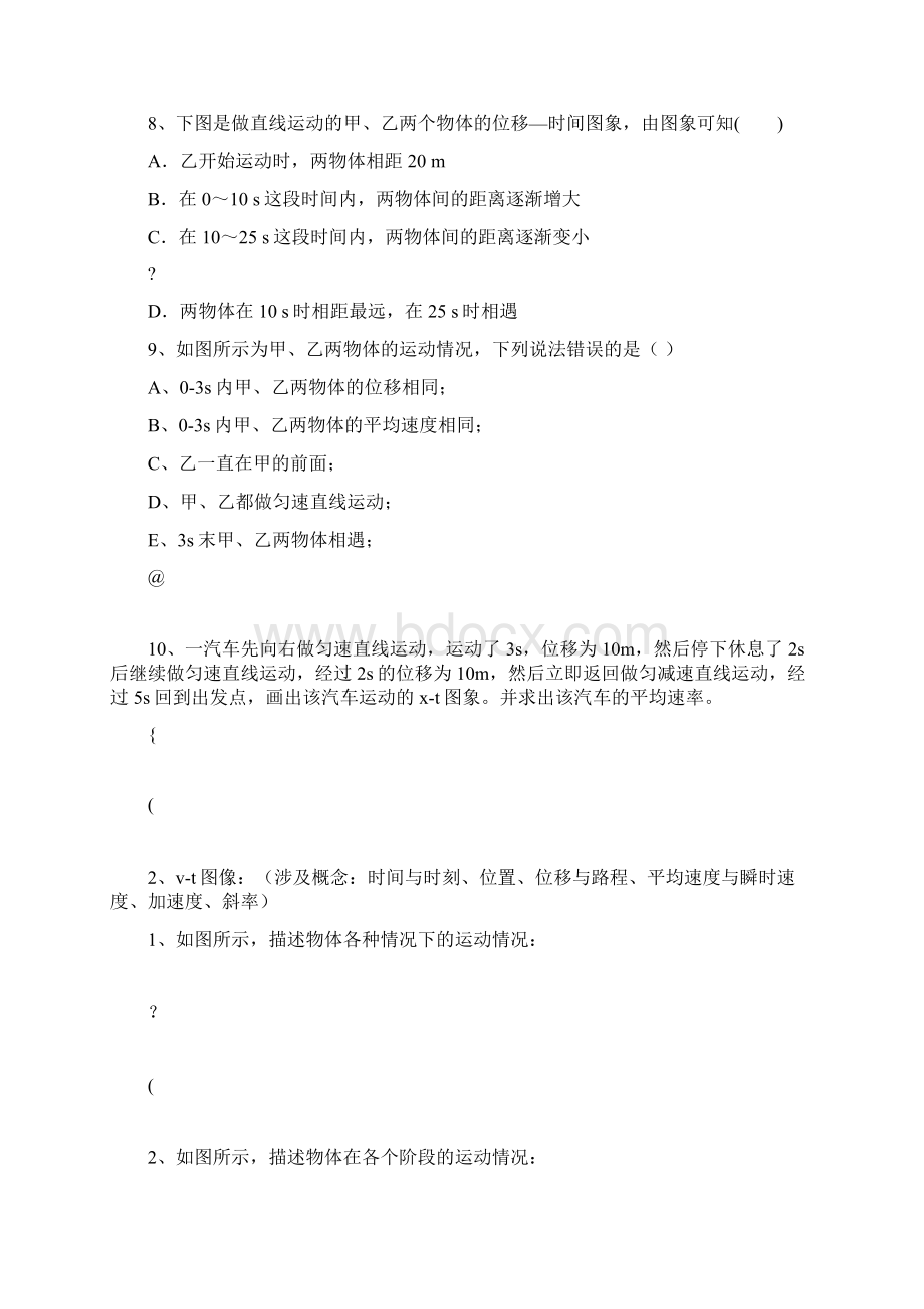 高一物理运动学图像st图像vt图像at图像.docx_第3页