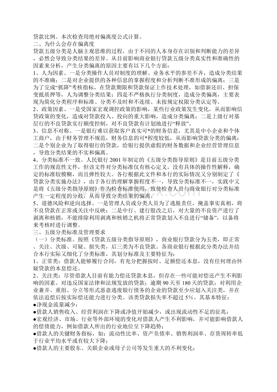 企业贷款要把握好的12个财务指标重点.docx_第2页