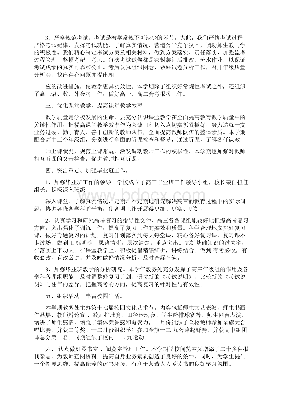 中学德育主任述职报告.docx_第3页