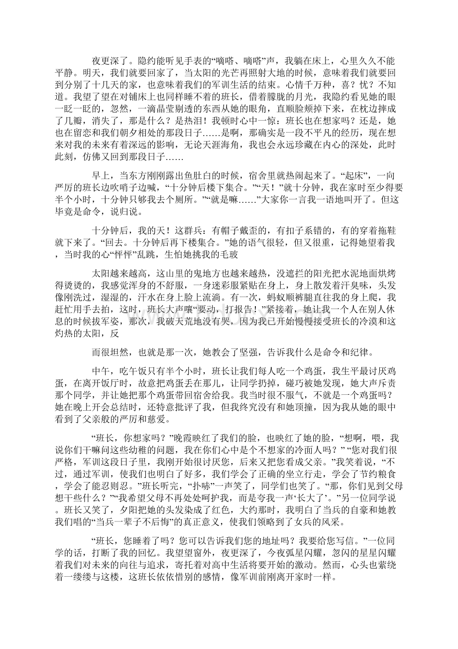 关于欣赏话题作文九篇Word文档下载推荐.docx_第3页