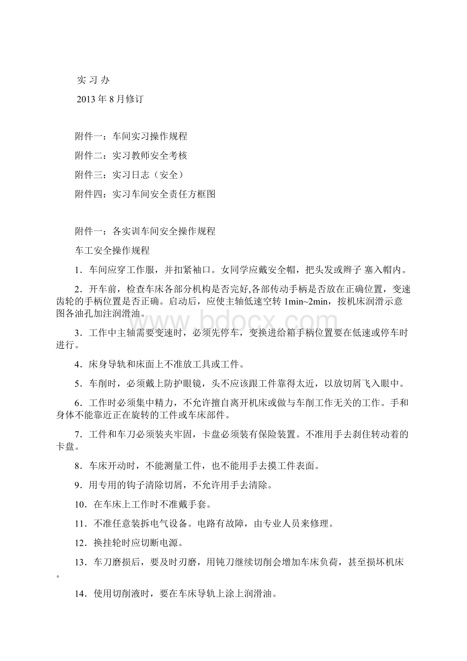 实习车间安全管理办法.docx_第2页