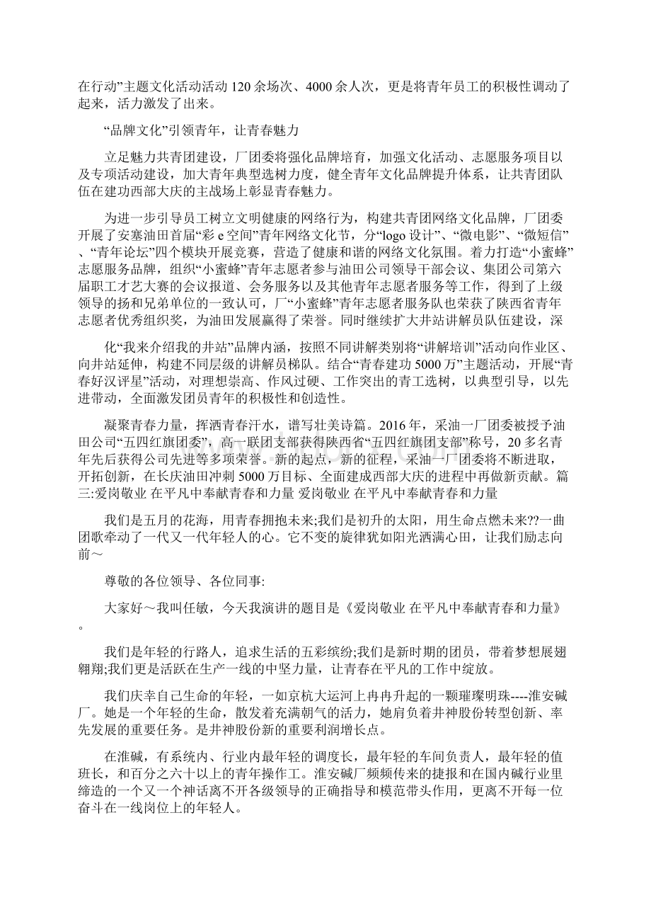 凝聚青春力量演讲稿.docx_第3页