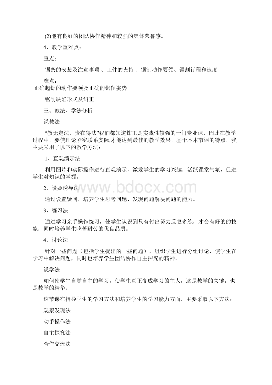 完整word版锯削说课稿.docx_第2页