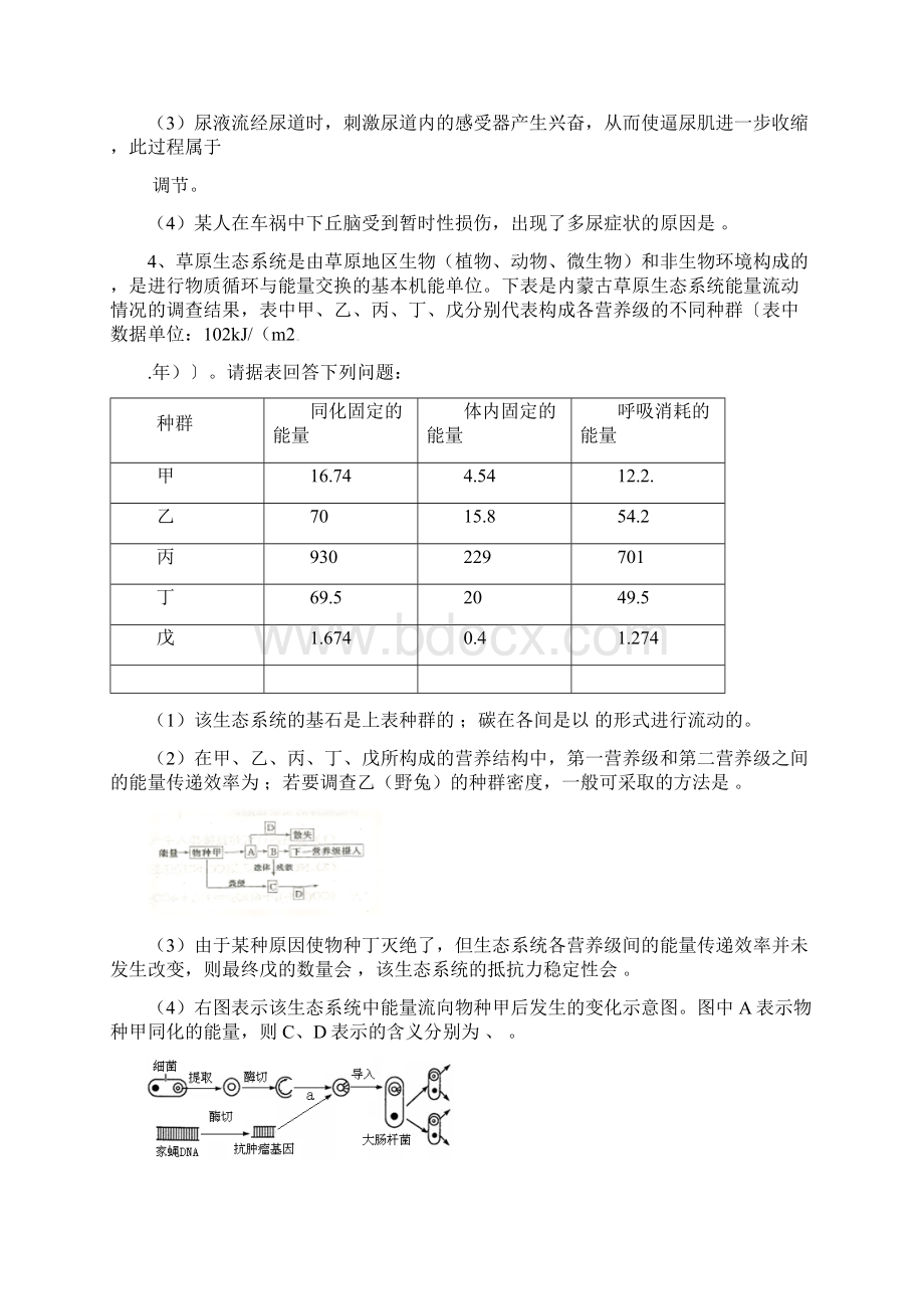 江苏省东南中学届高三高考最后一卷生物试题 Word版含答案.docx_第3页