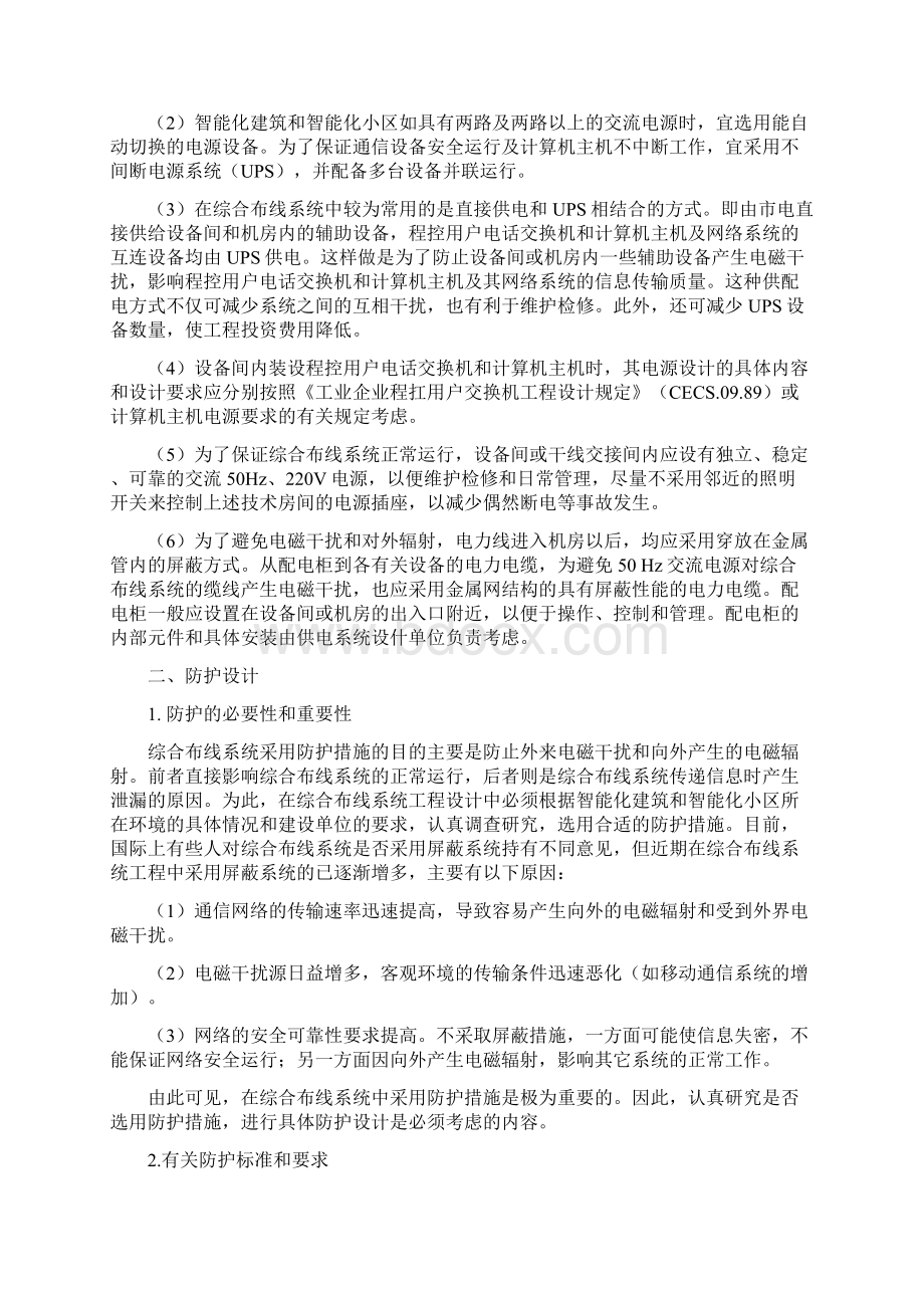 综合布线系统讲义810.docx_第2页