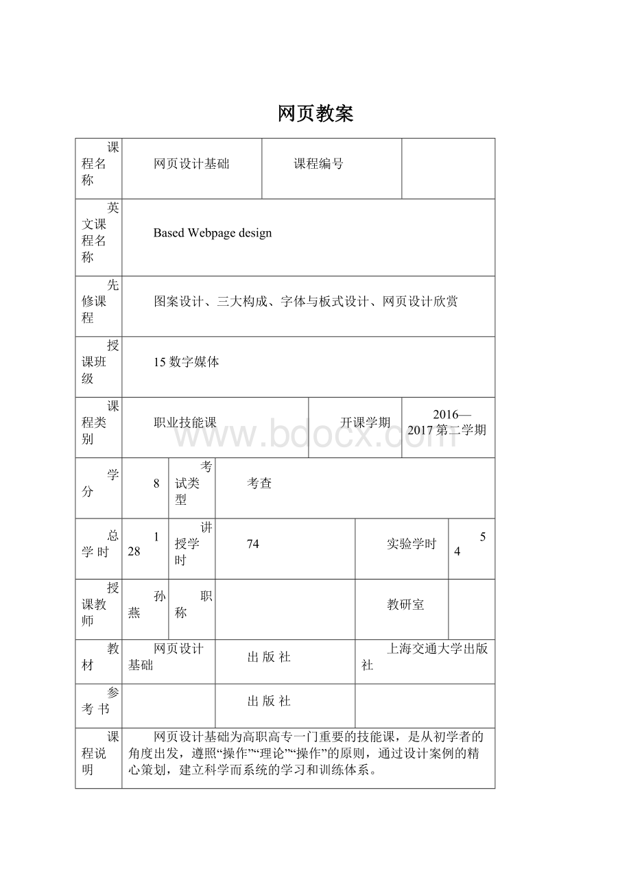 网页教案文档格式.docx_第1页