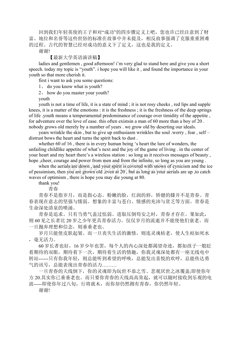 最新大学英语演讲稿1.docx_第3页