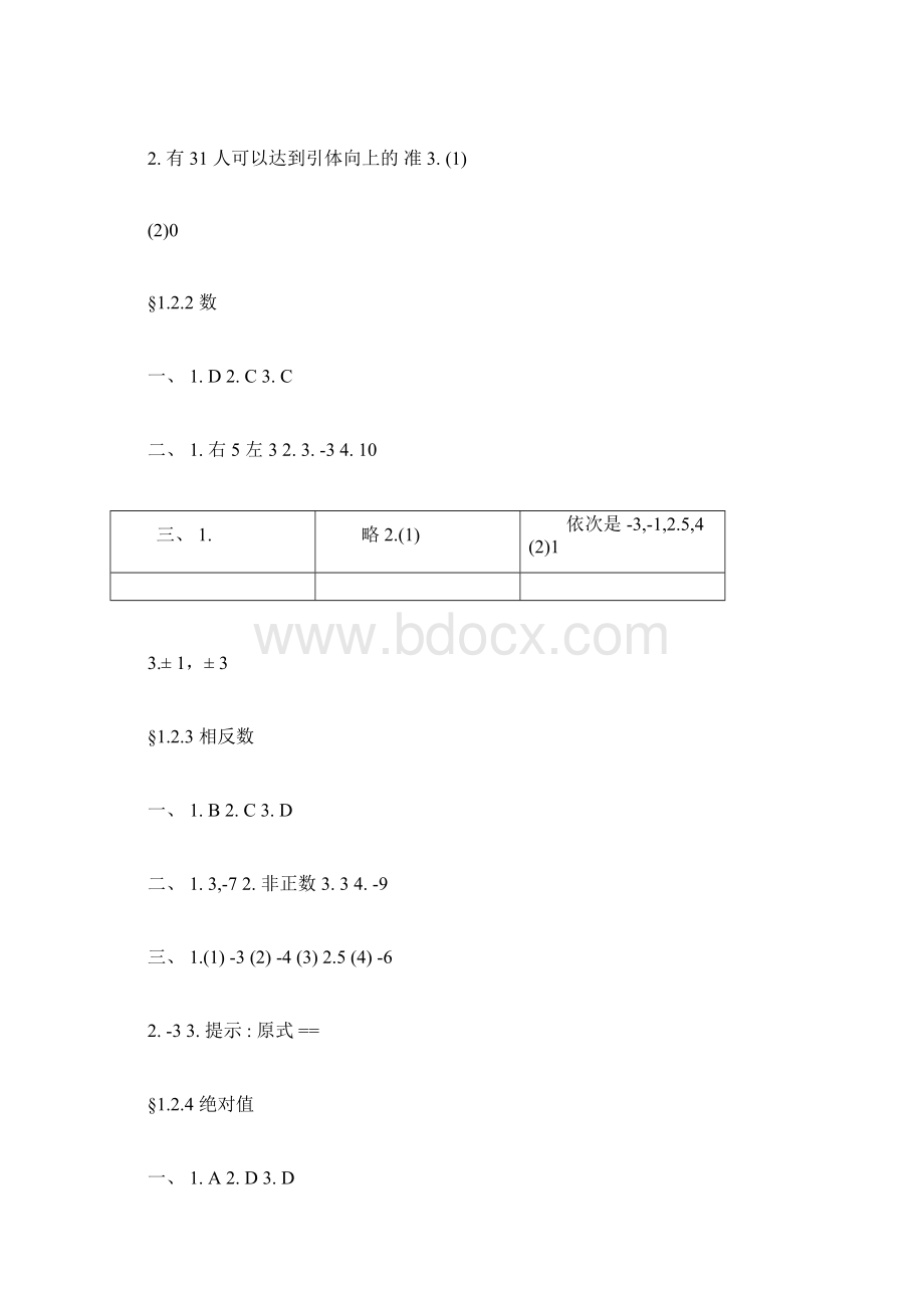 新课程人教版七年级上册数学课堂同步练习册参考答案docx.docx_第3页