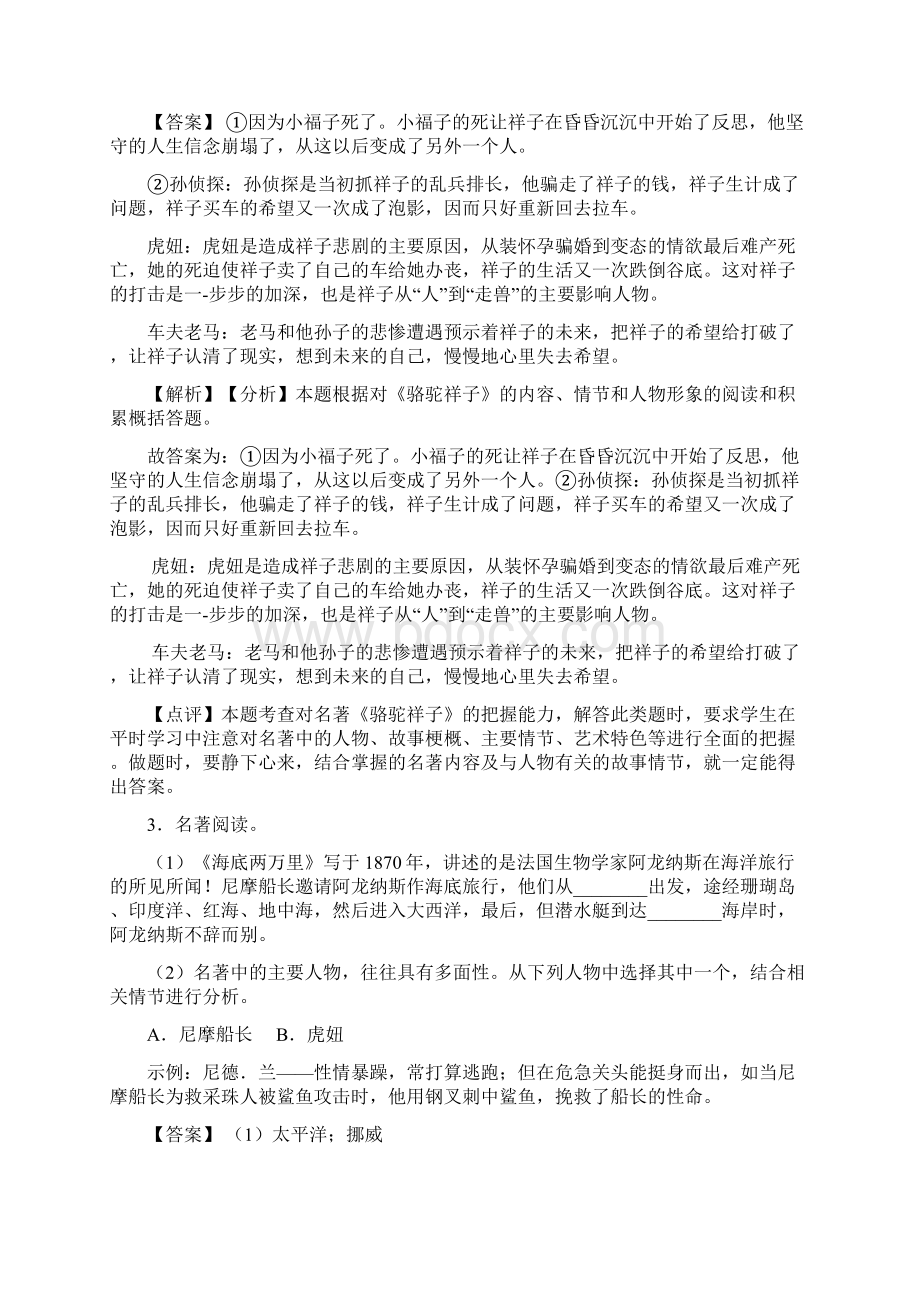 新初中七年级下册语文名著阅读训练试题.docx_第3页