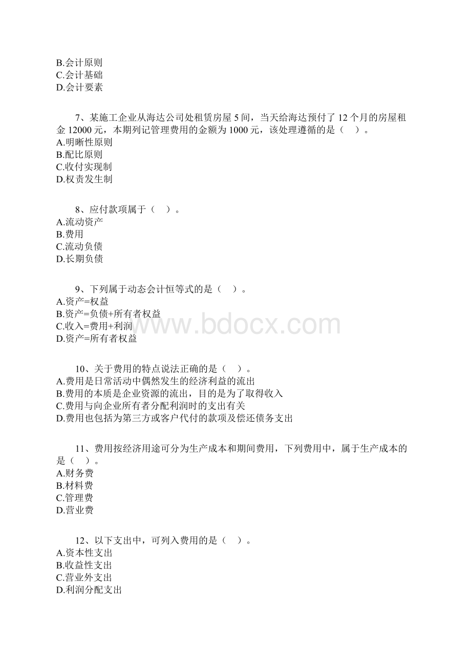 一级建造师考试《建设工程经济》辅导讲义汇编Word文档下载推荐.docx_第2页