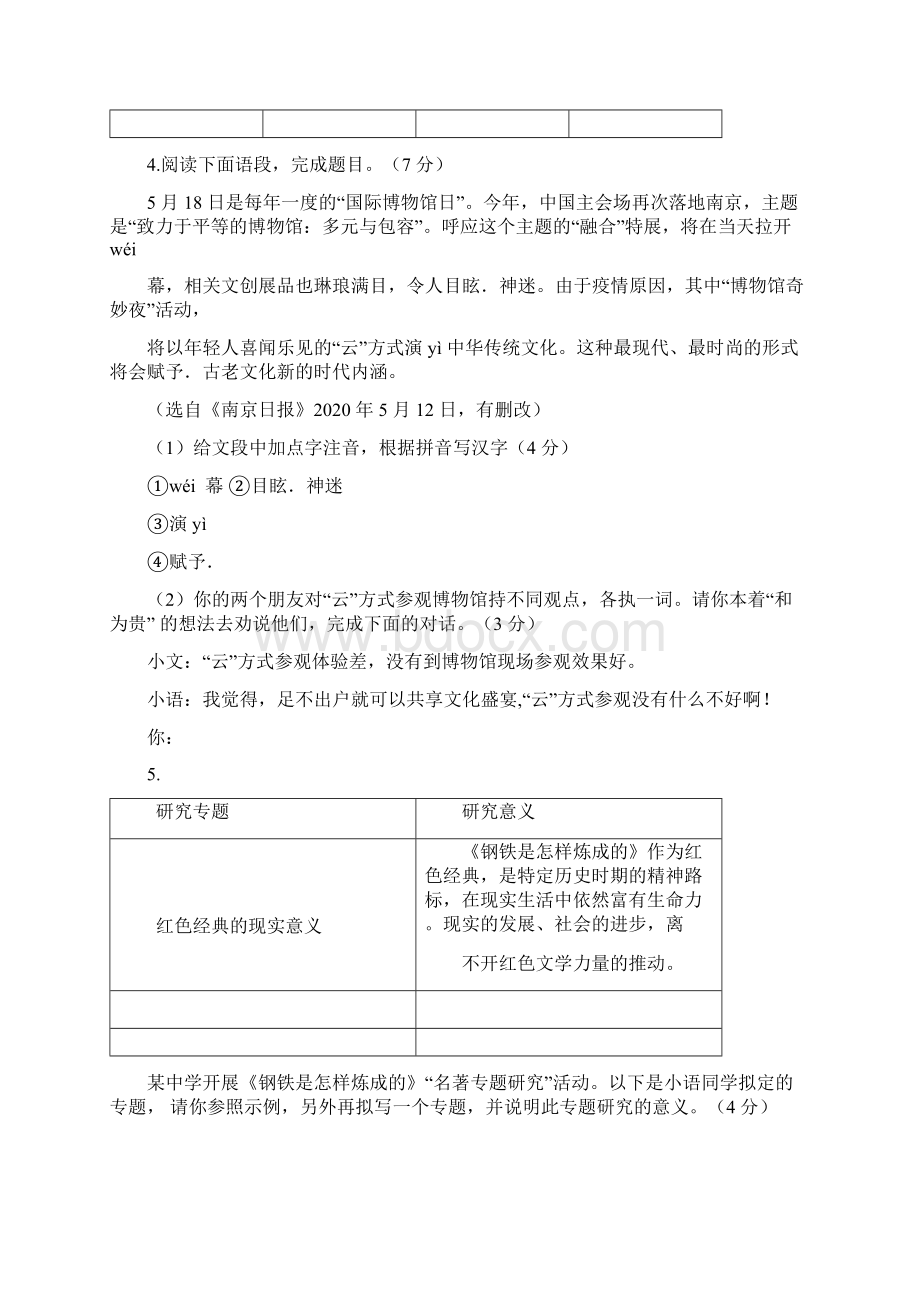 南京鼓楼区学年八年级下学期末考试语文试题含答案文档格式.docx_第2页