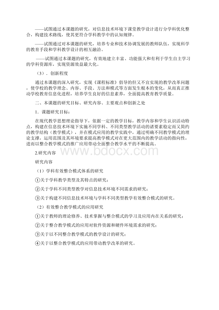 《信息技术与课程整合》科研课题申报书.docx_第2页