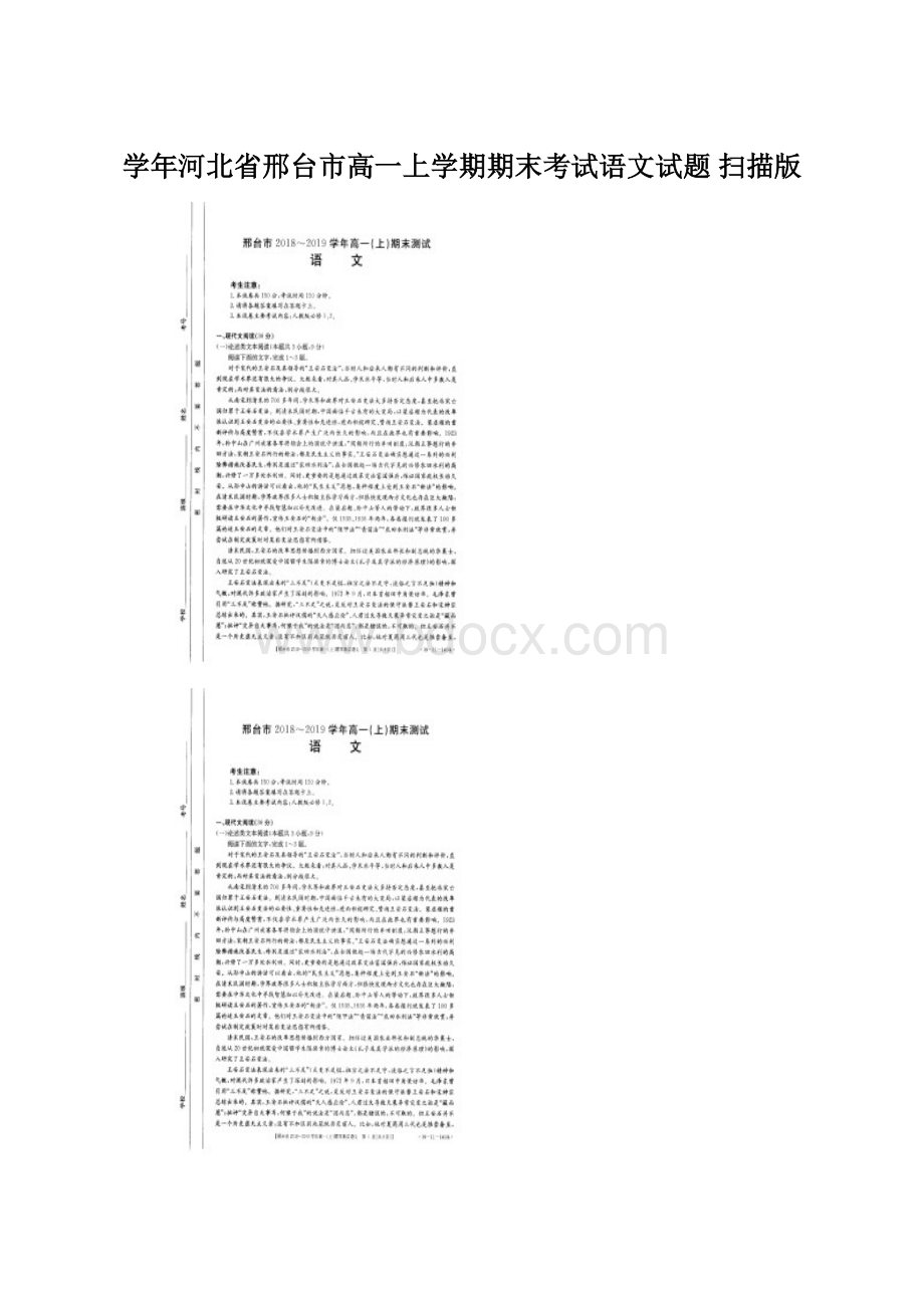 学年河北省邢台市高一上学期期末考试语文试题 扫描版Word格式文档下载.docx