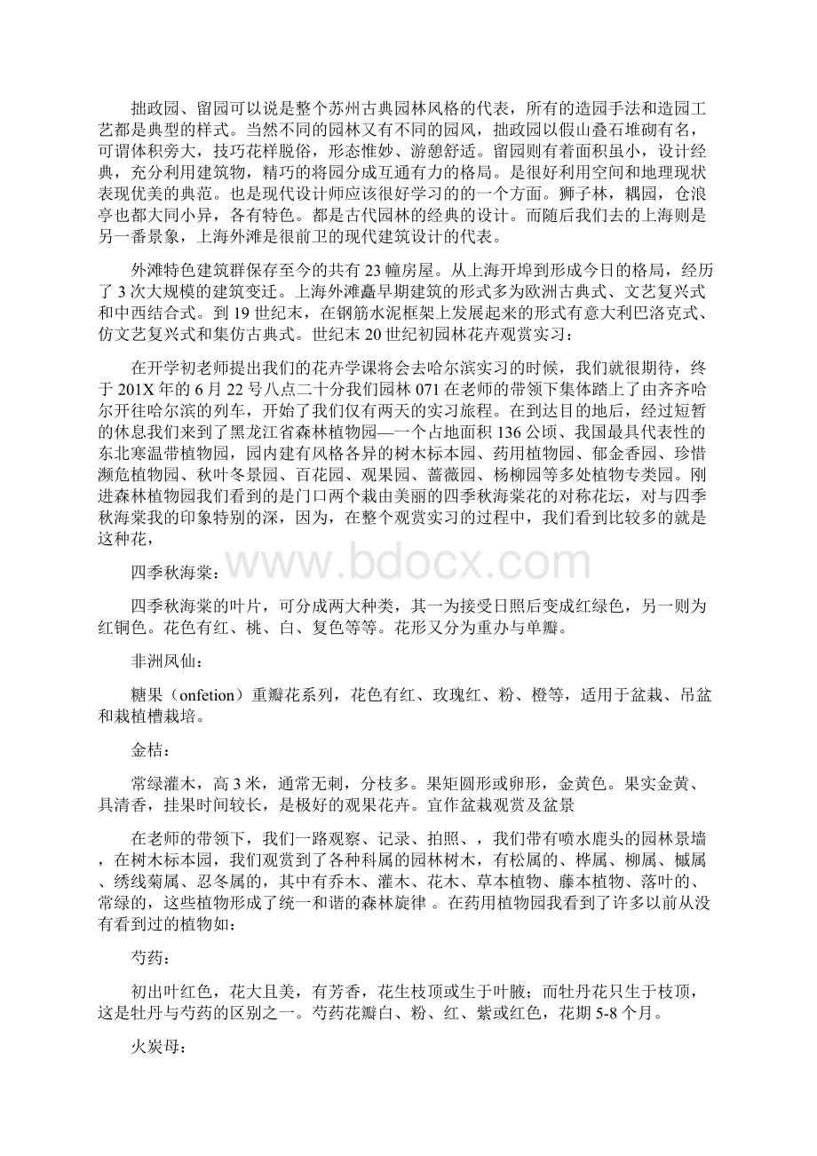 园林参观实习总结000字完整版.docx_第2页