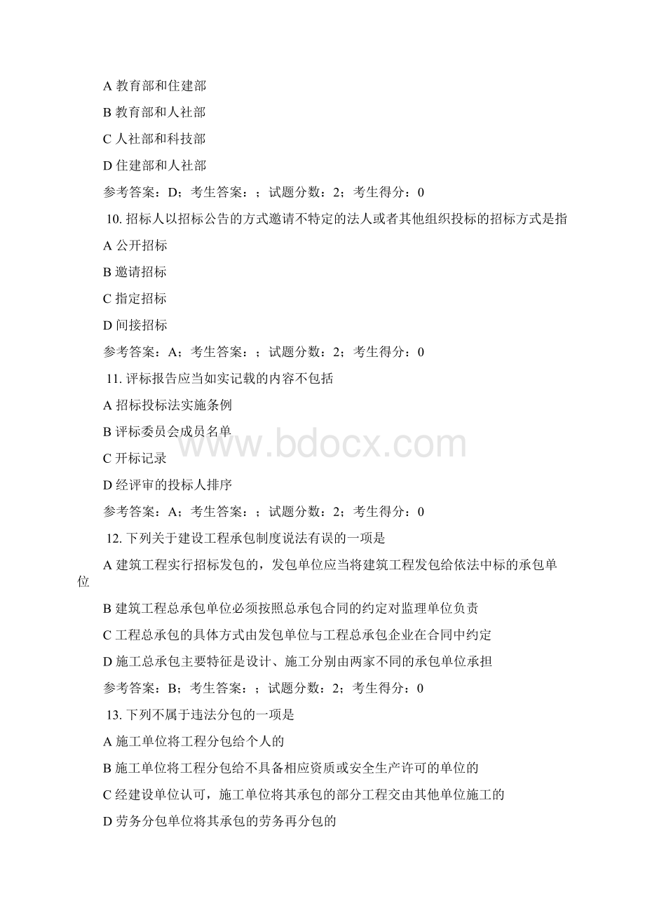 3968建设法规Word格式.docx_第3页