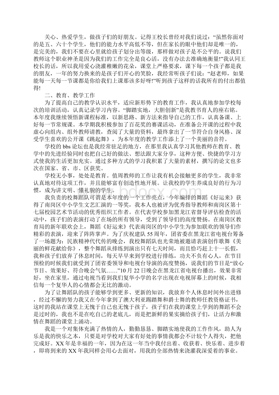 小学教师师德师风工作计划总结.docx_第2页