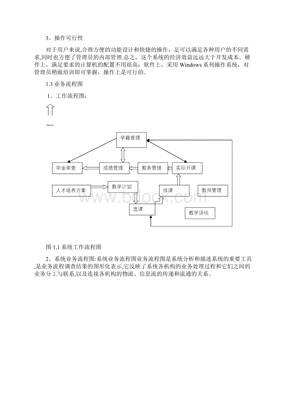 管理信息系统课程设计学生的系统Word下载.docx_第3页