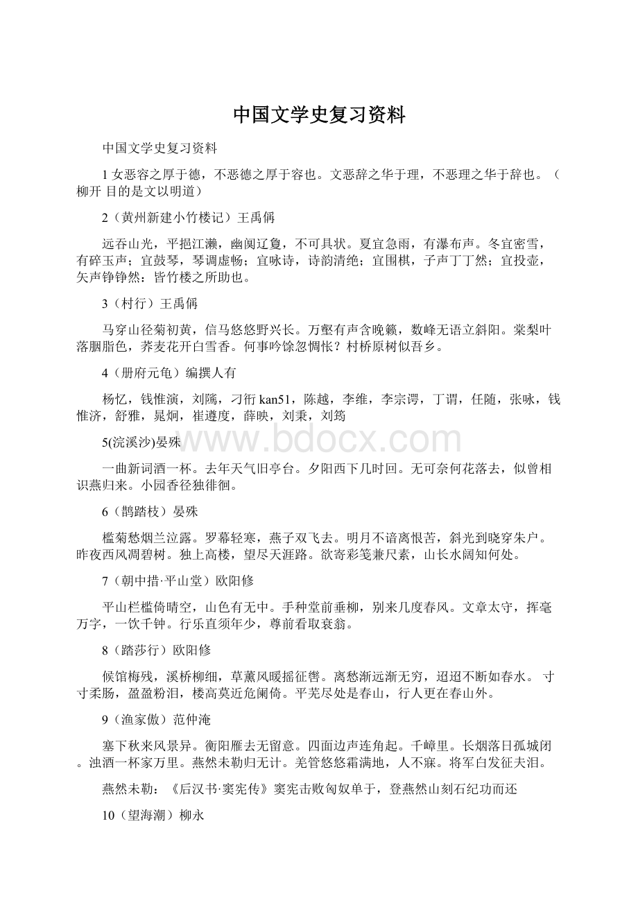 中国文学史复习资料.docx