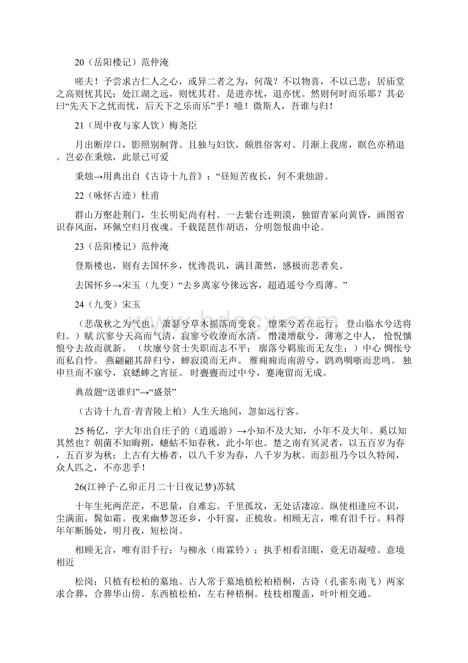 中国文学史复习资料.docx_第3页