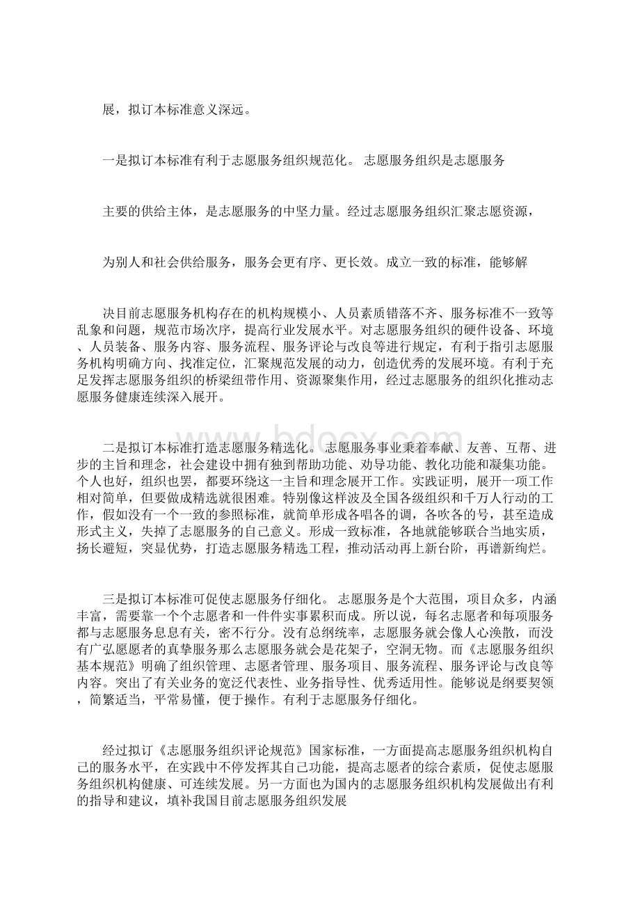 志愿服务组织基本规范.docx_第2页