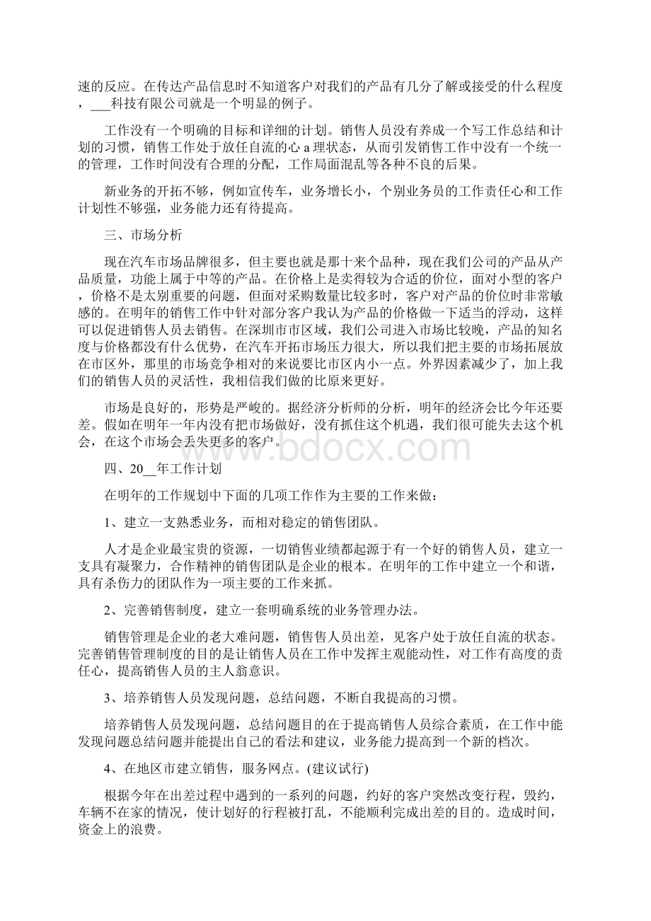 个人工作总结及明年计划范文5篇.docx_第2页