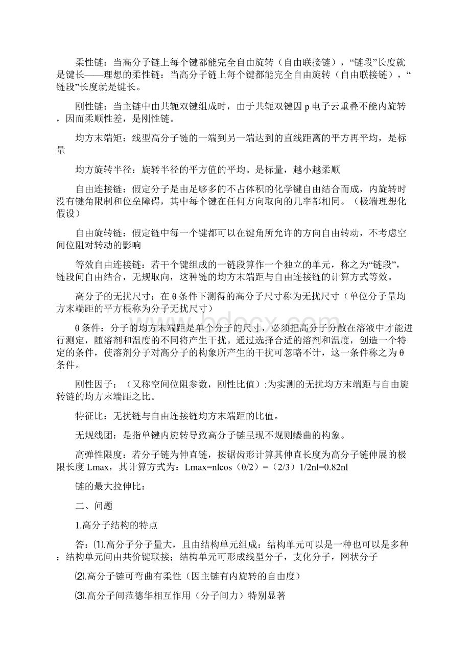 考研高分子物理名词解释史上最全最详细超全超详细.docx_第3页