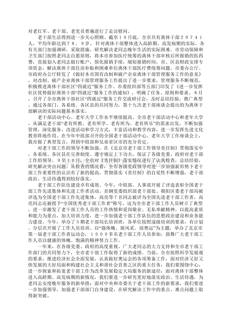 在市第二十次老干部座谈会上的工作报告.docx_第2页