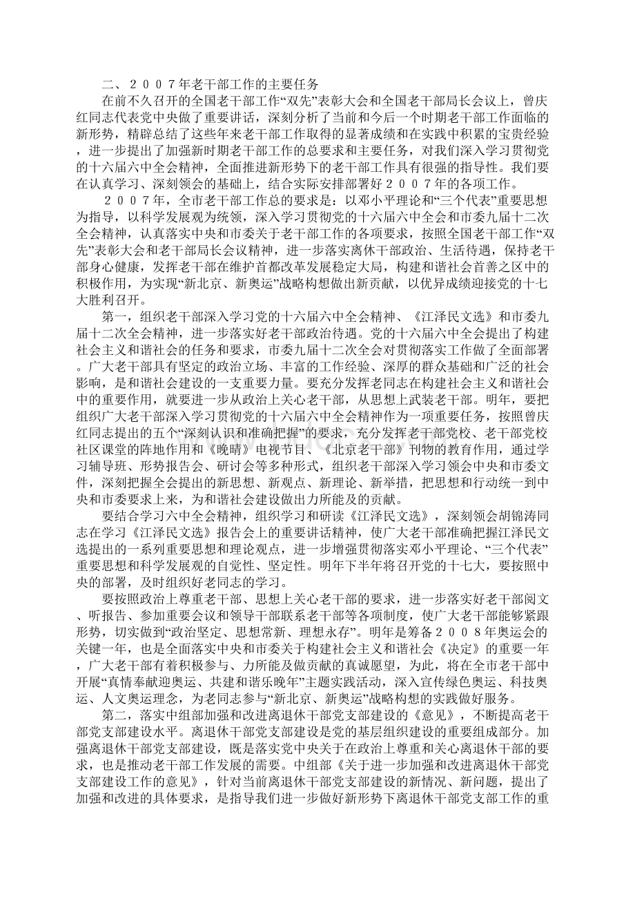 在市第二十次老干部座谈会上的工作报告.docx_第3页