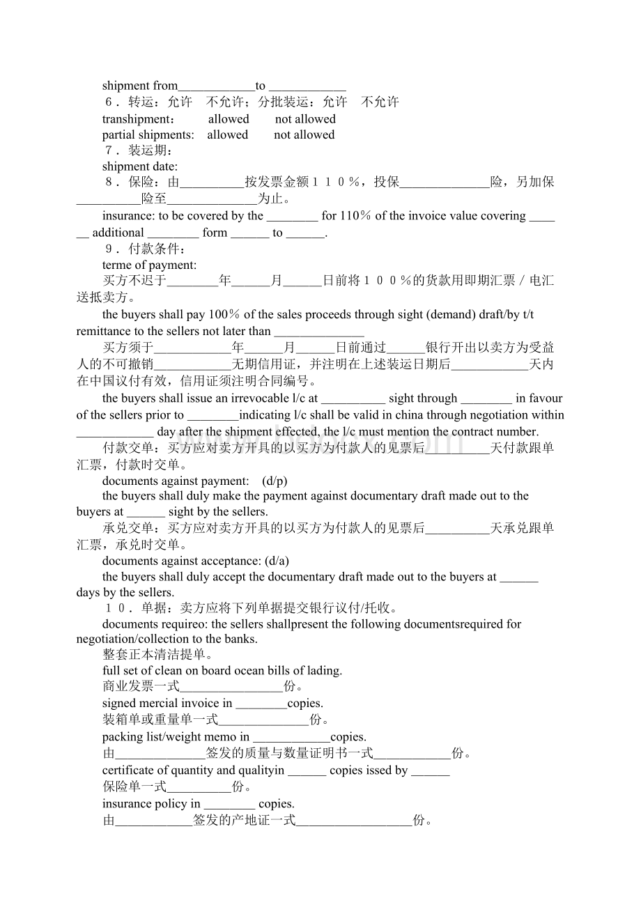 中国对外贸易合同范本Word文档格式.docx_第2页