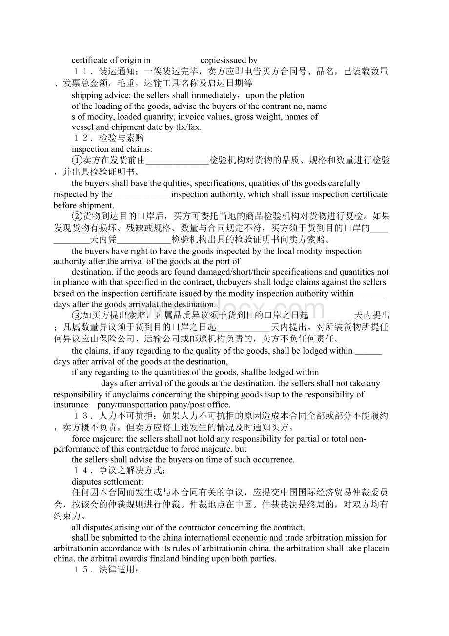 中国对外贸易合同范本Word文档格式.docx_第3页