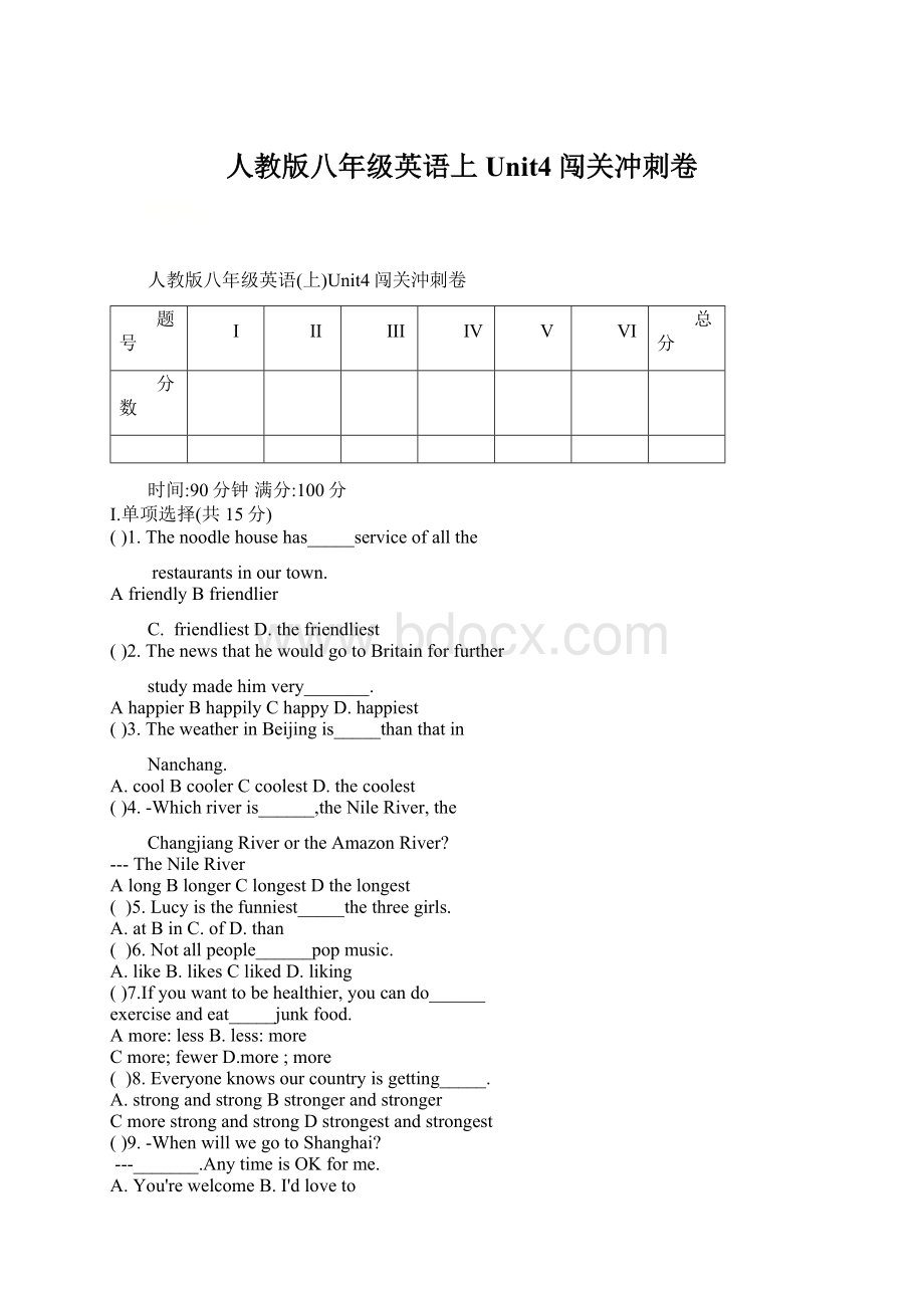 人教版八年级英语上Unit4闯关冲刺卷文档格式.docx