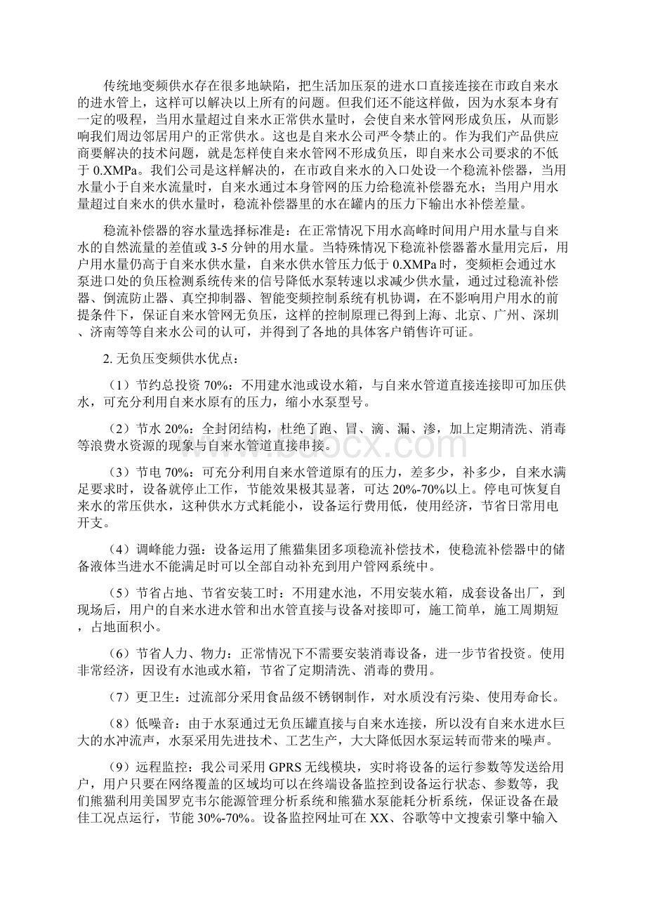 上海熊猫无负压官网叠压供水设备方案报价文件Word下载.docx_第3页