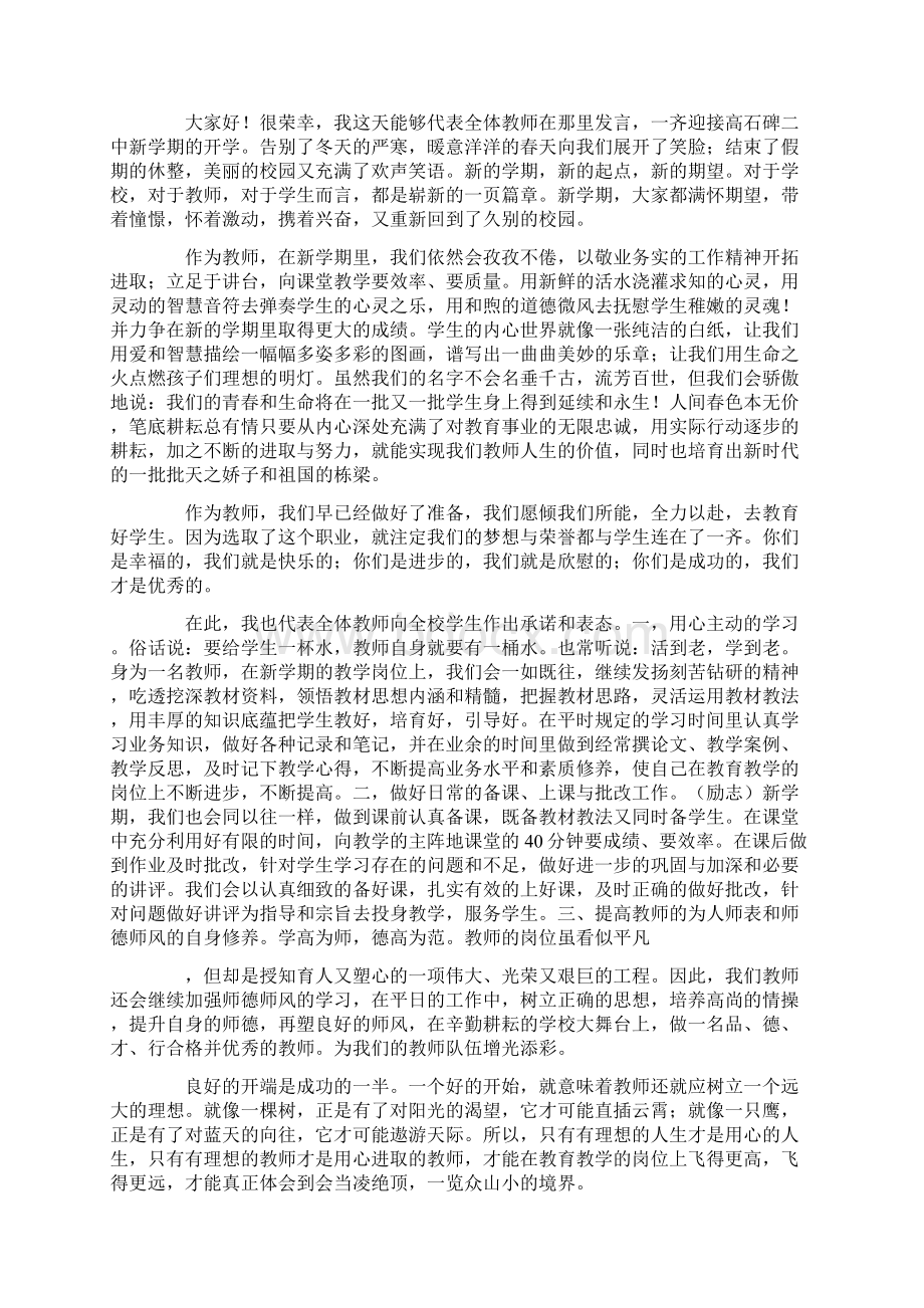 精选实用文档开学典礼教师代表发言稿多篇合集.docx_第2页