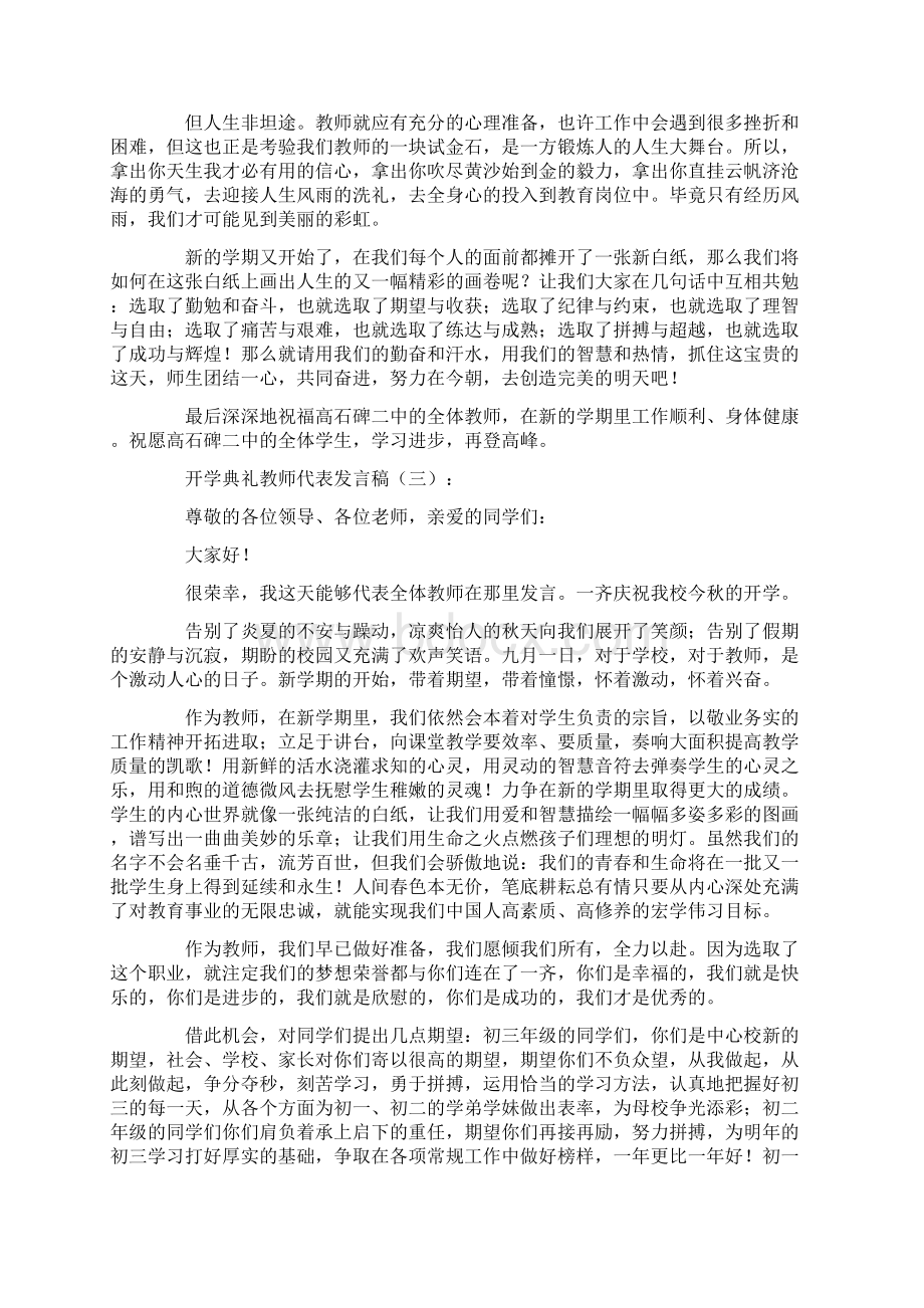 精选实用文档开学典礼教师代表发言稿多篇合集.docx_第3页