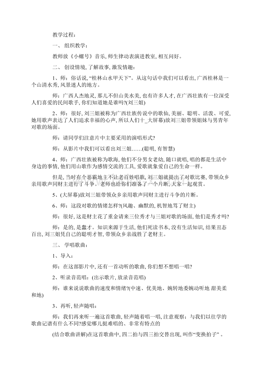 教案设计鼎尖教案五年级下册语文Word文档格式.docx_第2页