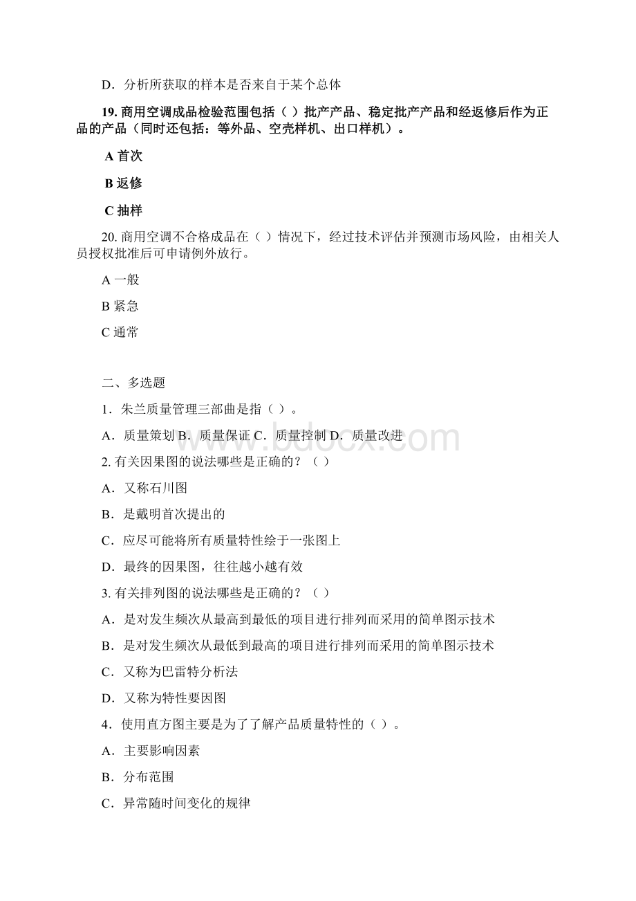 品质管理考试题库.docx_第3页