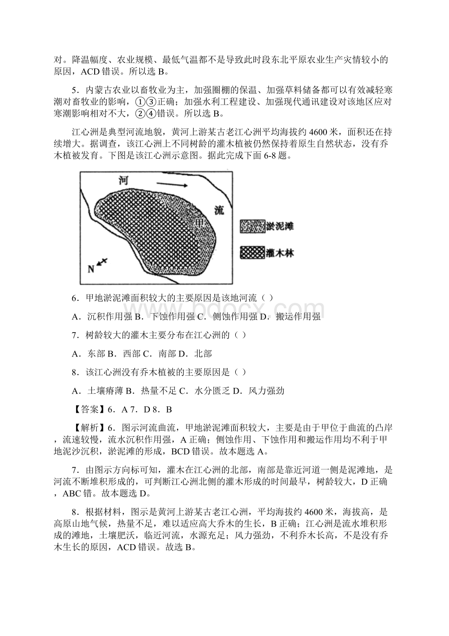 高考地理全真模拟卷江苏专用解析版 3Word文档下载推荐.docx_第3页