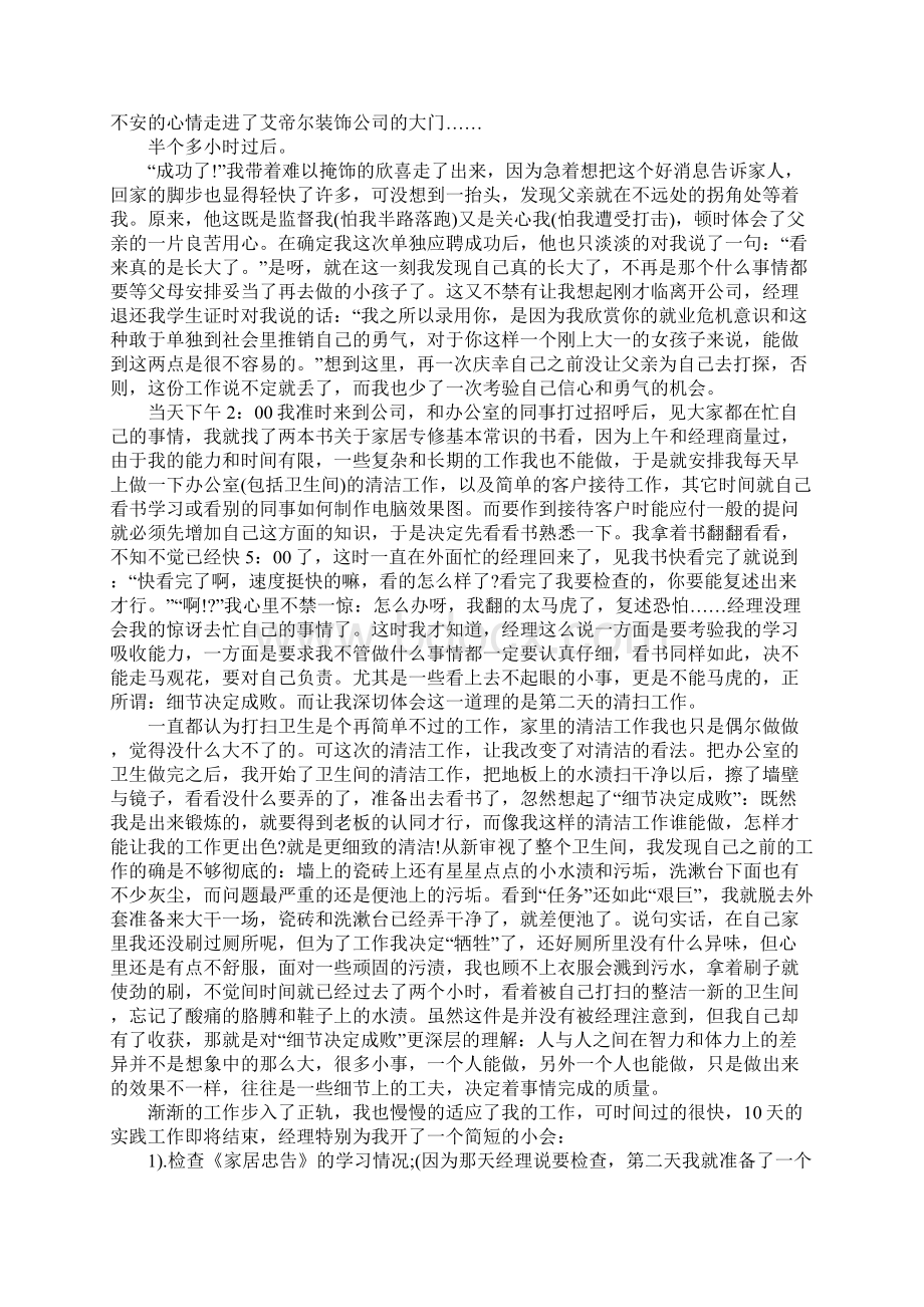 寒假社会实践活动报告.docx_第3页